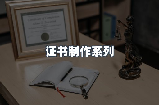 仿制证件24小时
